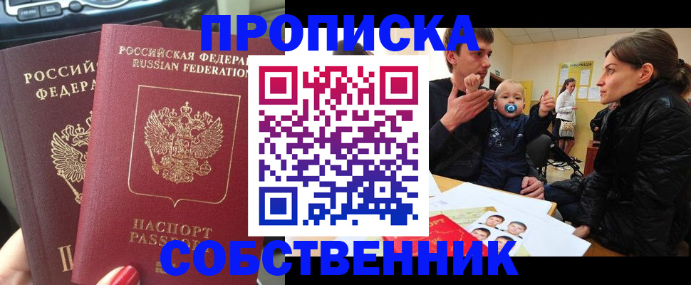 прописка в квартире в Каменск-Шахтинском