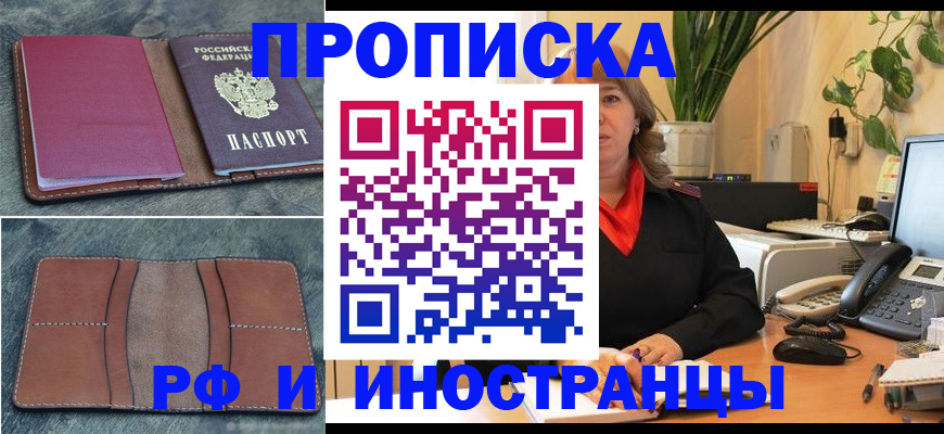 прописка в Каменск-Шахтинском