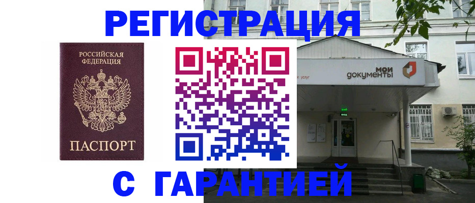 прописка для работы в Каменск-Шахтинском